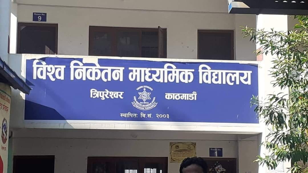 विश्वनिकेतन माविमा पाँच जना विद्यार्थीले ल्याए चार जीपीए